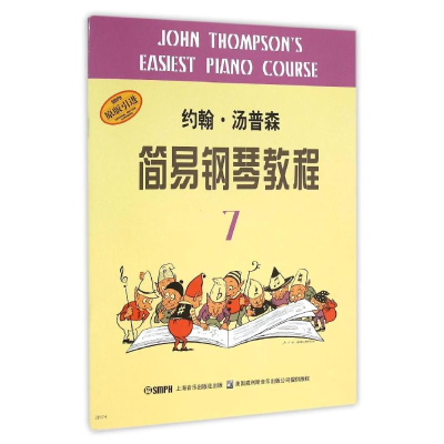 醉染图书约翰汤普森简易钢琴教程79787806677087