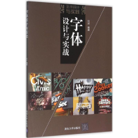 醉染图书字体设计与实战9787302427629