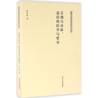 醉染图书灵魂与身体9787560862781