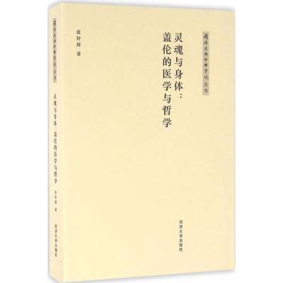 醉染图书灵魂与身体9787560862781