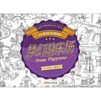 醉染图书儿童填色海报9787548041597