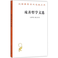 醉染图书琉善哲学文选9787100118194