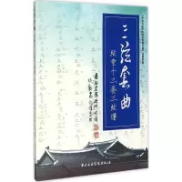 醉染图书三弦套曲9787810965408