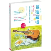 醉染图书易弹易唱9787564419066
