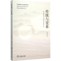 醉染图书传统与变革9787100100717
