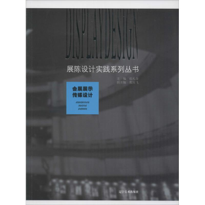 醉染图书会展展示传媒设计9787531461135
