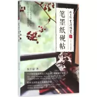 醉染图书侯吉谅书法讲堂9787209088701