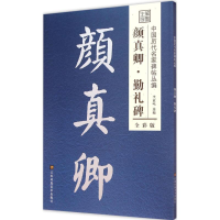 醉染图书勤礼碑9787558000430