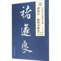 醉染图书雁塔圣教序9787558000478