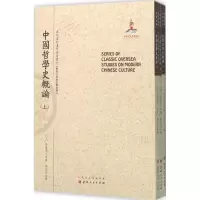 醉染图书中国哲学史概论9787203092957