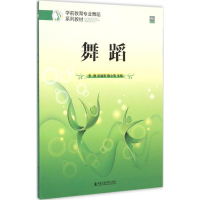 醉染图书舞蹈9787556600564