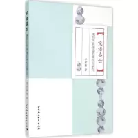 醉染图书瓷语盛世9787516162675