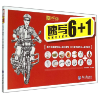 醉染图书速写6+19787562485810