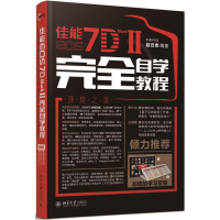 醉染图书佳能EOS 7D MARK II完全自学教程9787301269954