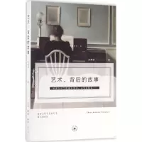 醉染图书艺术,背后的故事9787108051844