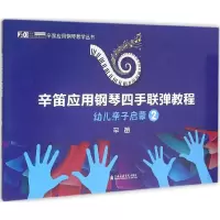 醉染图书幼儿亲子启蒙9787556601059
