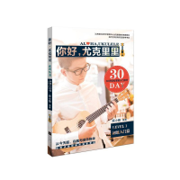 醉染图书你好,尤克里里9787539986463