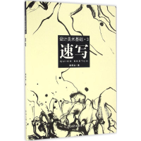 醉染图书速写9787566908841