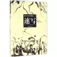 醉染图书速写9787566908841