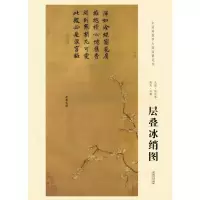 醉染图书中国画教学大图临摹范本9787539866116