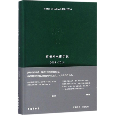 醉染图书贾想9787516812976