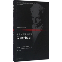 醉染图书德里达眼中的艺术9787562494287