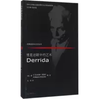醉染图书德里达眼中的艺术9787562494287
