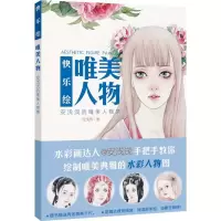 醉染图书快乐绘9787540133214