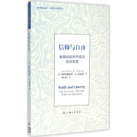醉染图书信仰与自由9787542653659