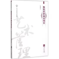 醉染图书舞蹈世界城市项目9787513039727