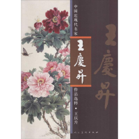 醉染图书中国近现代名家作品选粹9787102062693