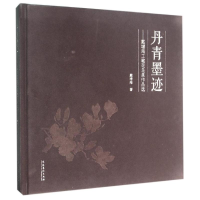 醉染图书丹青墨迹:戴增海工笔花鸟画作品选/戴增海9787503960321