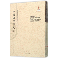 醉染图书中国伦理学史9787203092926