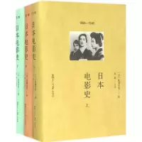 醉染图书日本电影史9787309120