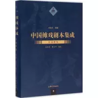 醉染图书川渝阳戏9787567120907