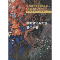 醉染图书绘画设计与配色简化手册9787547416990