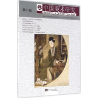 醉染图书中国美术研究9787564164713