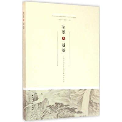 醉染图书笔墨的9787547610619