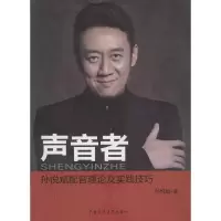 醉染图书声音者9787565715129