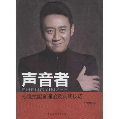 醉染图书声音者9787565715129