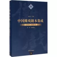 醉染图书南通僮子戏9787567120891