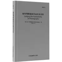 醉染图书如何判断摄影作品的真实9787512208582