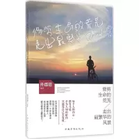 醉染图书修剪生命的荒芜,走出繁华的风景9787511360212