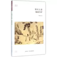 醉染图书赞叹大愿9787534845789
