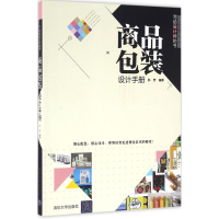 醉染图书商品包装设计手册9787302440000