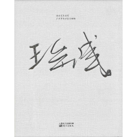 醉染图书白云艺术名家9787506089463