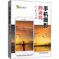 醉染图书手机摄影的诀窍9787513