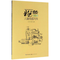 醉染图书彩色的黑白9787539486277