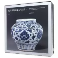 醉染图书故宫博物院藏元代瓷器(Y)9787513408516