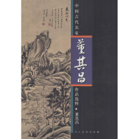 醉染图书中国古代名家作品选粹9787102063935